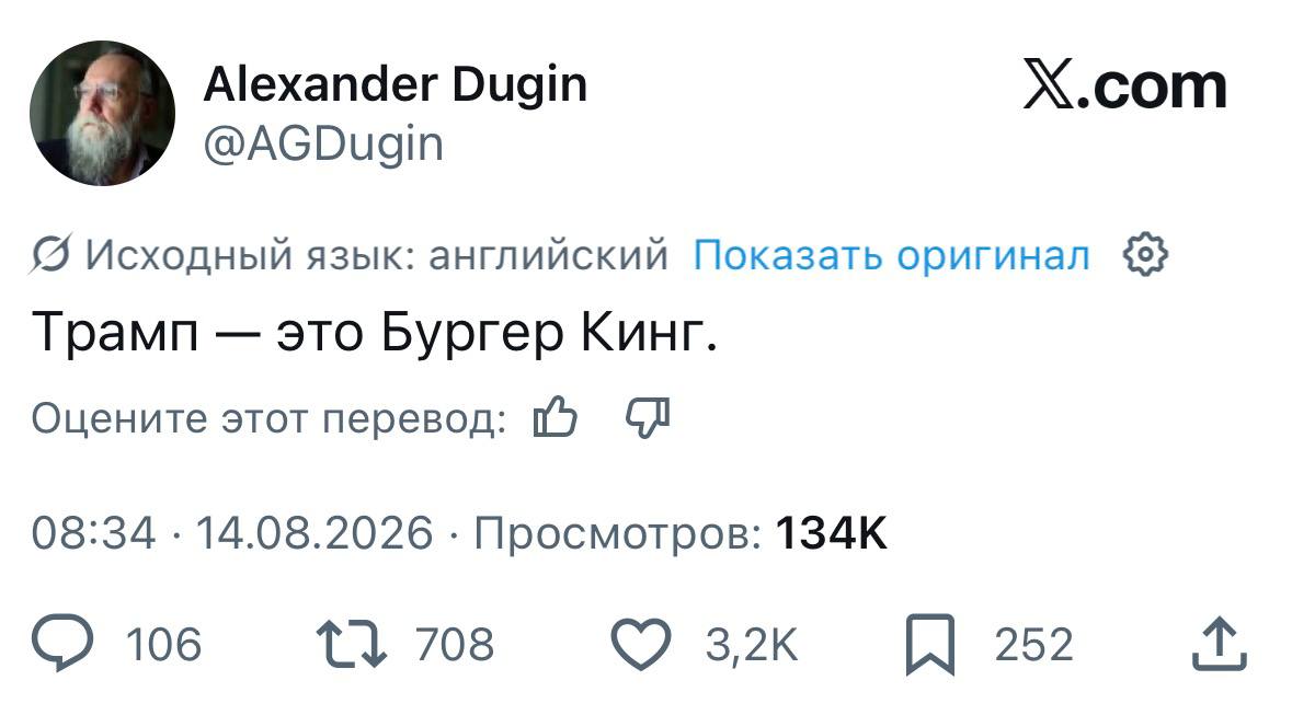Дугин проанализировал Трампа как философ. @bankrollo