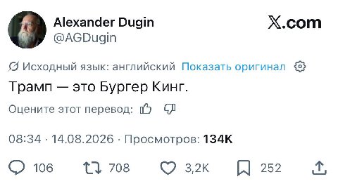 Дугин проанализировал Трампа как философ. @bankrollo