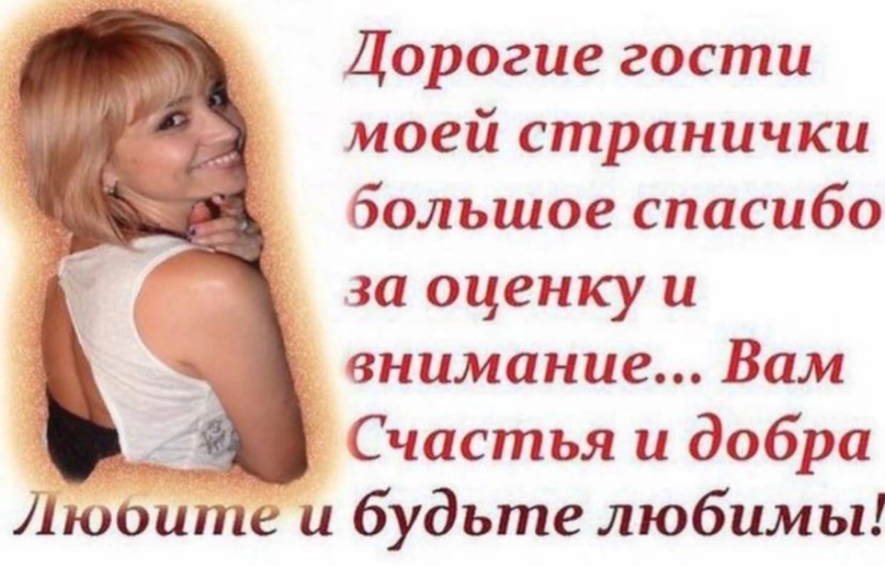 Дорогие гости моеи странички большое спасибо за внимание... Вам Счастья и добра и будьте любимы!
