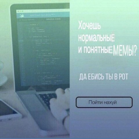 и ПОНЯТНЫЕ МЕМЫ? ДАЕБИСЬ ТЫ ВРОТ