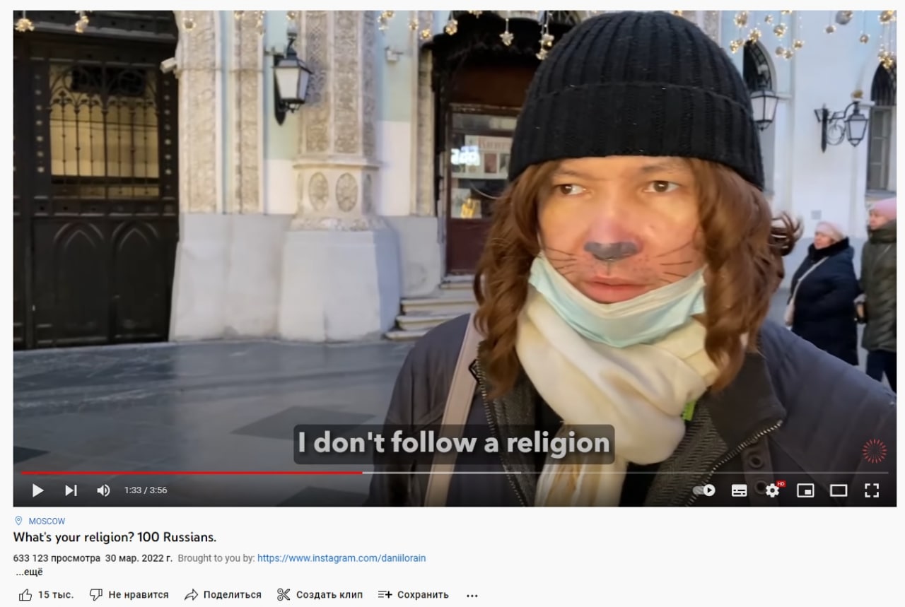в 4 А a a don't follow а religion во What's your religion? 100 Russians. 633 123 просмотра 30 мар. 2022 Brought to you www.instagram.com/daniilora 15тыс. Не нравится Поделиться Создать клип Сохранить