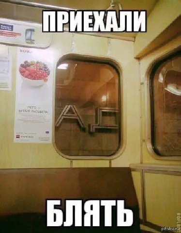ПРИЕКАЛИ БЛЯТЬ