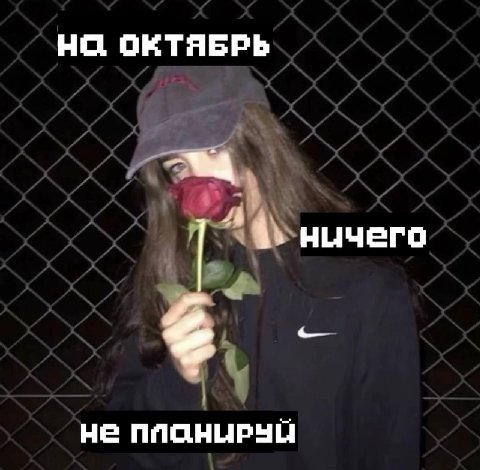 на не