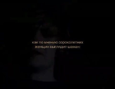 как по мнению сор®колетних женщин выглядит шаман: как по сороколетни женщ Al IT шаман: женщин выгля ‘ан: