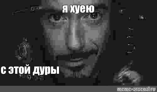 яхуею с этой дуры