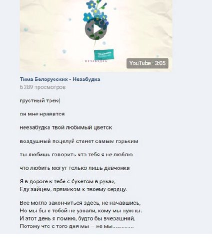 YouTube 3:05 Тима Белорусских Незабудка 6289 просмотров грустный TpeK( он мне нравится неезабудка твой любимый цветок воздушный поцелуй станет самым горьким ты любишь говорить что тебя я нелюблю что л