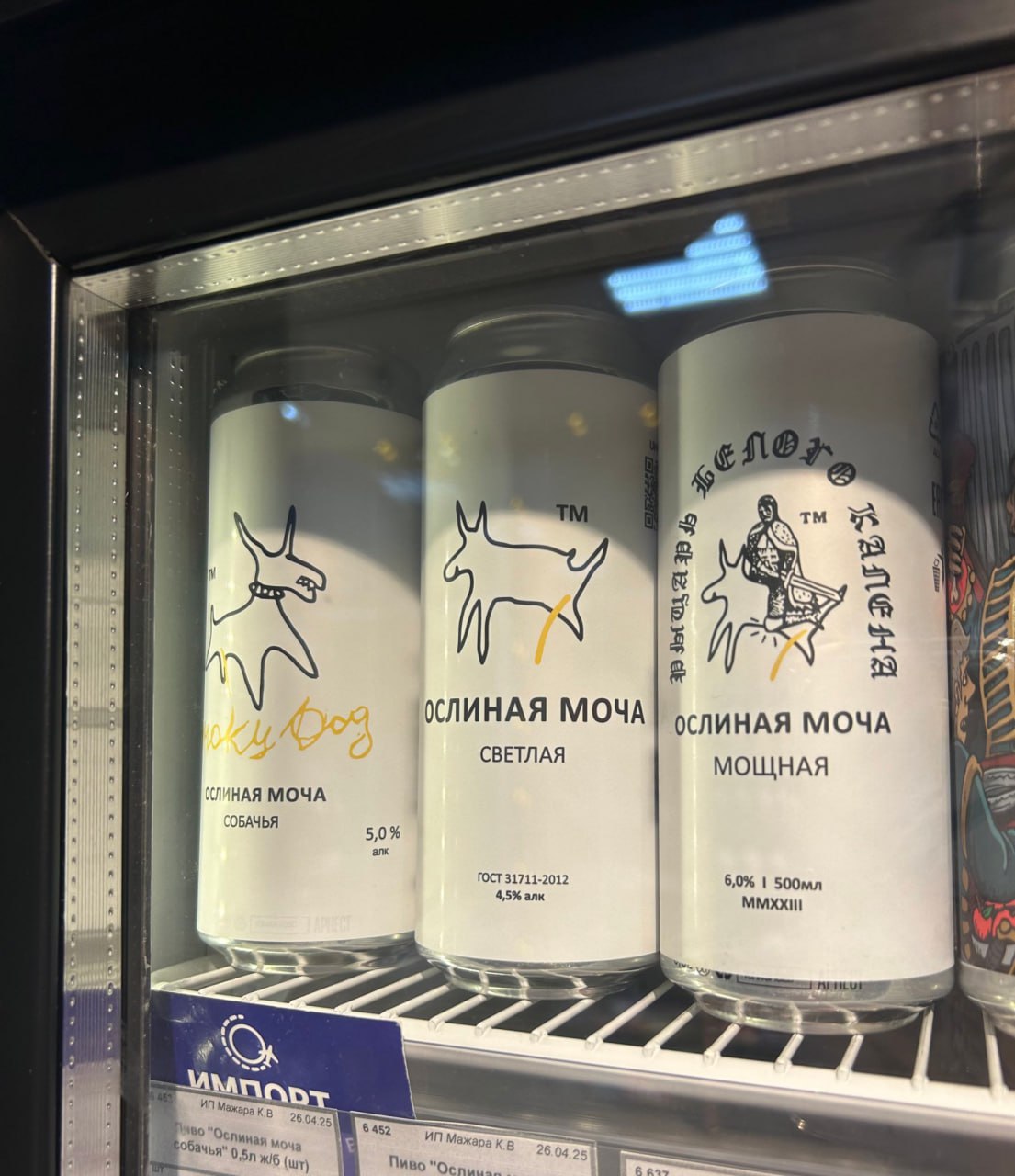 5 4 2 МОЧА слинАЯ МОЧА СВЕТЛАЯ МОЩНАЯ ЛИНАЯ МОЧА СОБАЧЬЯ 50% 1 я 4,5% алк
