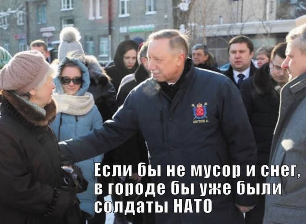 Если бы не мусор и снег в городе бы уже были солдаты НАТО