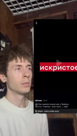 Публикация 2 7 | I ] Teene2abandlabtatudonegek qu 7 © плейлист . Тест на игрока’ Ц Поиск - travis scotts vocal @ как сделать вокал как у Трэвиса Скотта. Главное: auto-tune, ... ewe Ваунддизайн неоклас