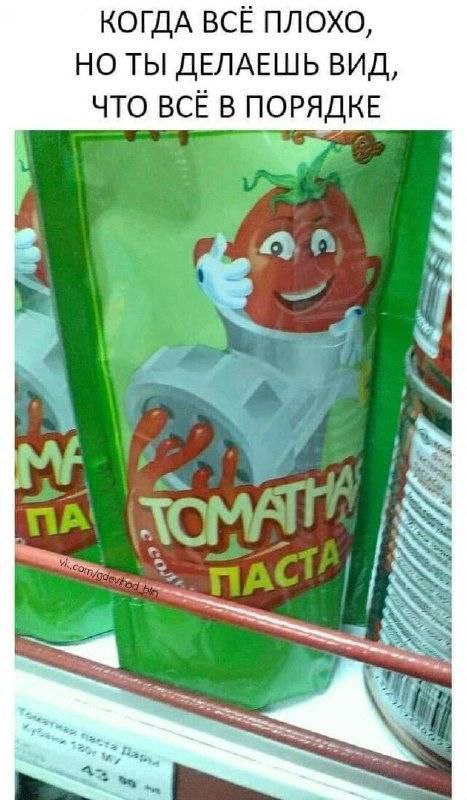 КОГДА ВСЁ ПЛОХО, НО ТЫ ДЕЛАЕШЬ ВИД, ЧТО ВСЁ В ПОРЯДКЕ i