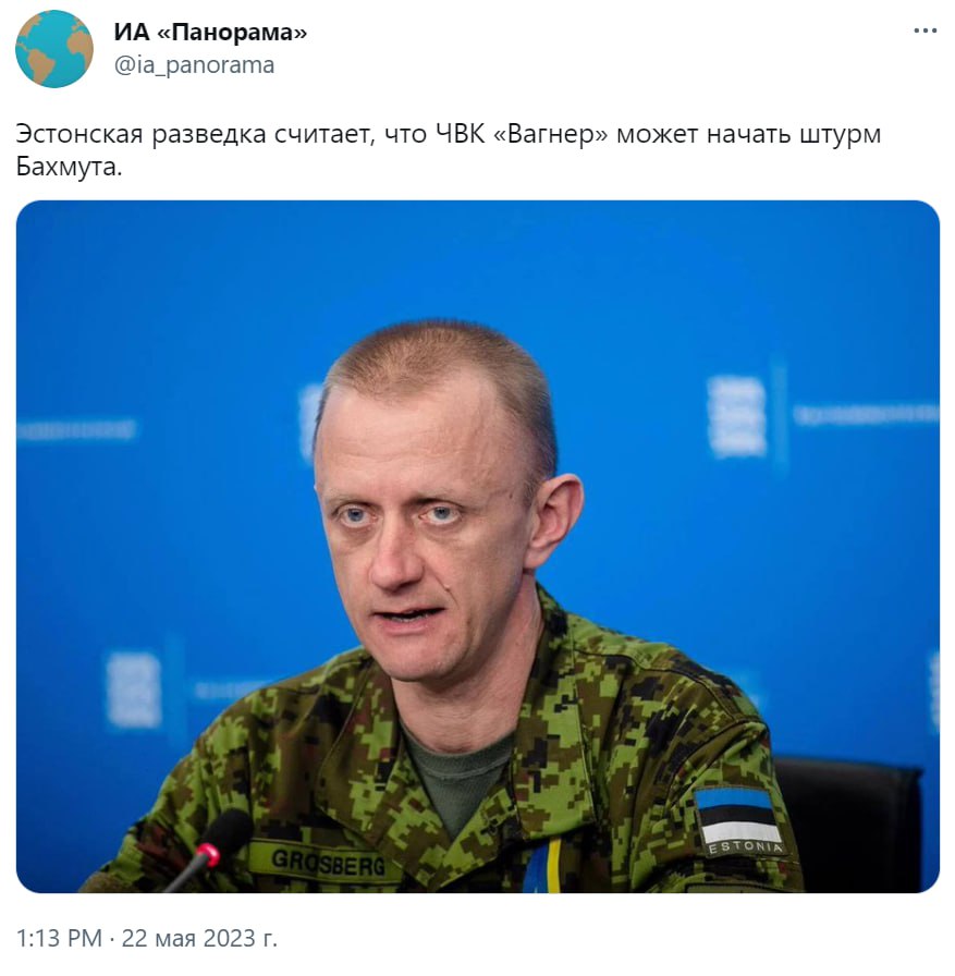 «Панорама» @ia_panorama Эстонская разведка считает, что ЧВК «Вагнер» может начать штурм Бахмута. 1:13 22 мая 2023