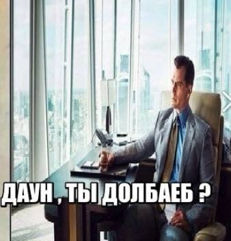 ДАУН