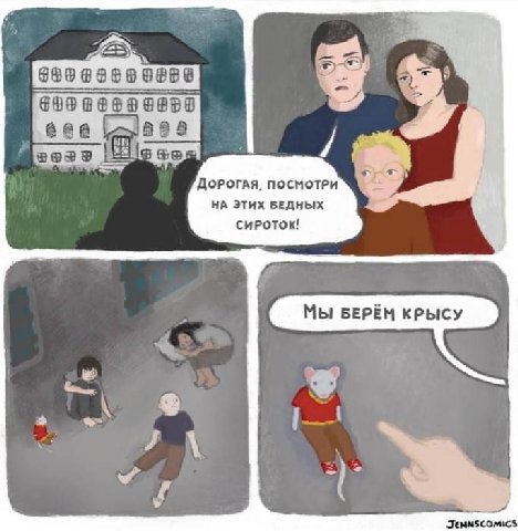 68990000088 9899 ДОРОГАЯ. ПОСМОТРИ НА ЭТИХ БЕДНЫХ СИРОТОК! Мы БЕРЁМ КРЫСУ
