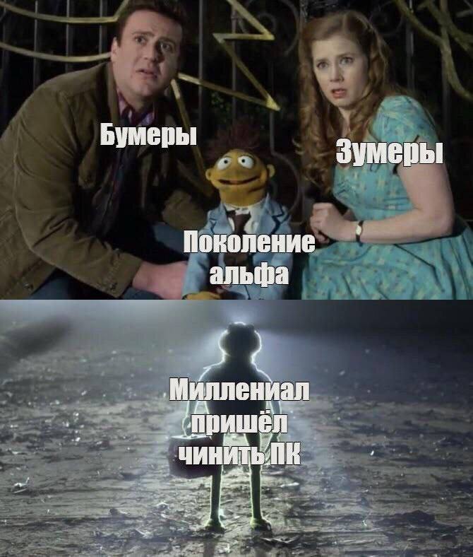 Бумеры a Поколение альфа _„Миллениал