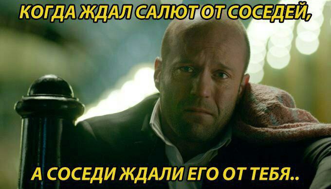 КОГДА ЖДАЛ СОСЕДЕЙ! А СОСЕДИ ЖДАЛИ ЕГО ОТТЕБЯ..
