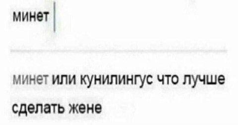 минет минет или кунилингус что лучше сделать жене