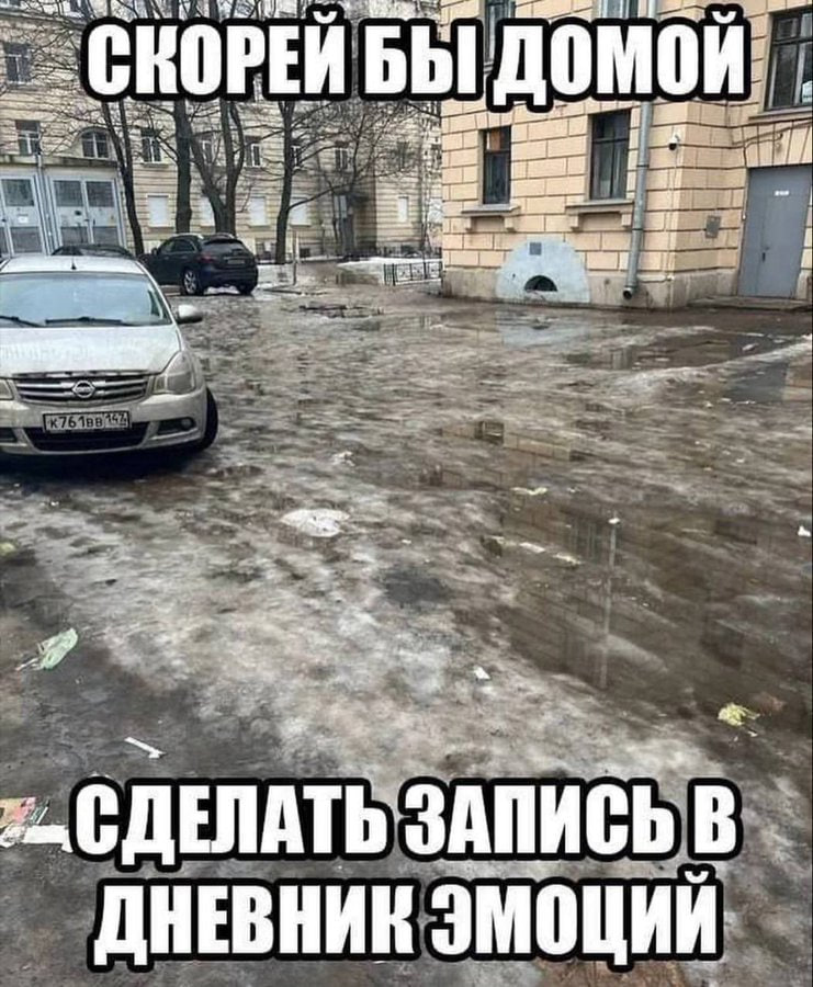 СКОРЕЙ БЫ 1 a 4 „9 СДЕЛАТЬ ЗАПИСЬ В ДНЕВНИК ЭМОЦИЙ