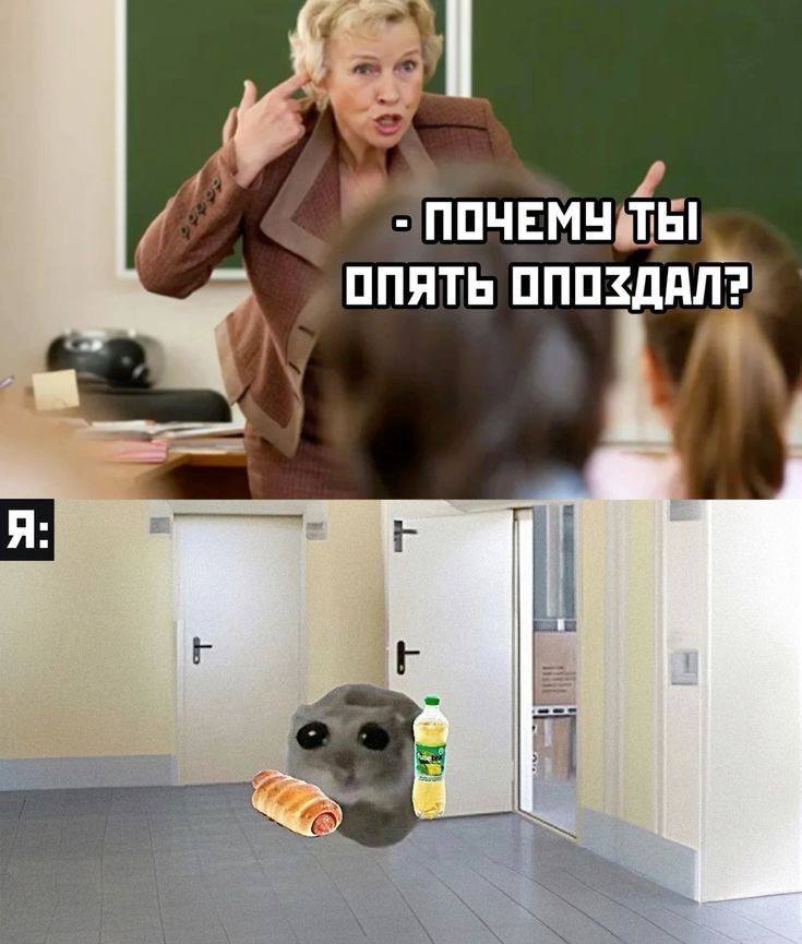 5 ПОЧЕМУ ТЫ ОПЯТЬ ОПОЗДАЛ? be Я: