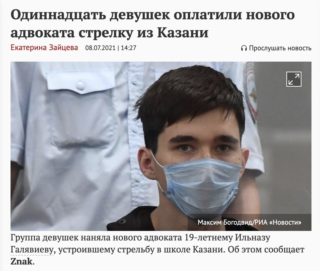 Одиннадцать девушек оплатили нового адвоката стрелку из Казани Екатерина Зайцева 08.07.2021 14:27 Прослушать новость be «Новости» Группа девушек наняла нового адвоката 19-летнему Ильназу Галявиеву, ус