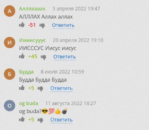 Алллаааах 3 апреля 2022 19:47 АЛЛЛАХ Аллах аллах -51 Ответить Иииисууус 20 апреля 2022 19:10 ИИСССУС Иисус иисус +45 Ответить Будда 8 июля 2022 10:59 Будда Будда Будда +5 Ответить buda 11 августа 2022