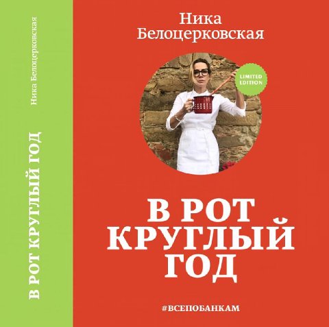 Автор книг с самыми омерзительными названиями в мире ("рецептыши", "диетыши" и другие опарыши) в этот раз превзошла себя. Как перестать орать?