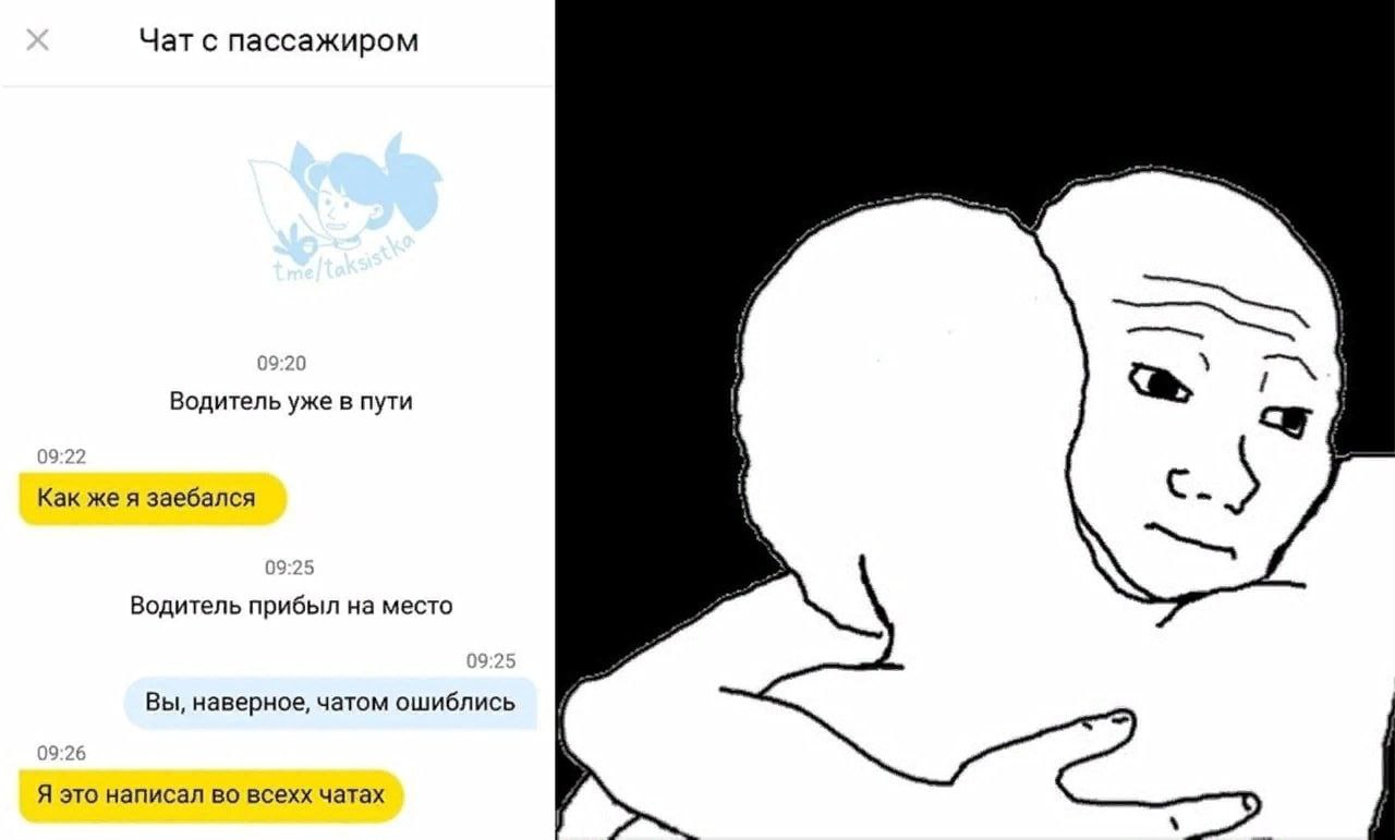 Чат с пассажиром 09:20 Водитель уже в пути Как же я заебался 4 5 09:25 Водитель прибыл на место Вы, наверное, чатом ошиблись Я это написал во всехх чатах
