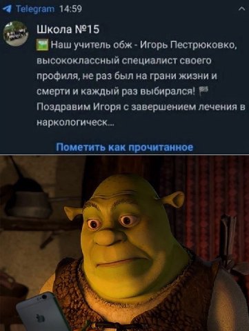 “4 Telegram 14:59 Школа №15 Наш учитель обж Игорь Пестрюковко, высококлассный специалист своего профиля, не раз был на грани жизни и смерти и каждый раз Поздравим Игоря с завершением лечения в нарколо