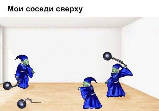 Мои соседи сверху