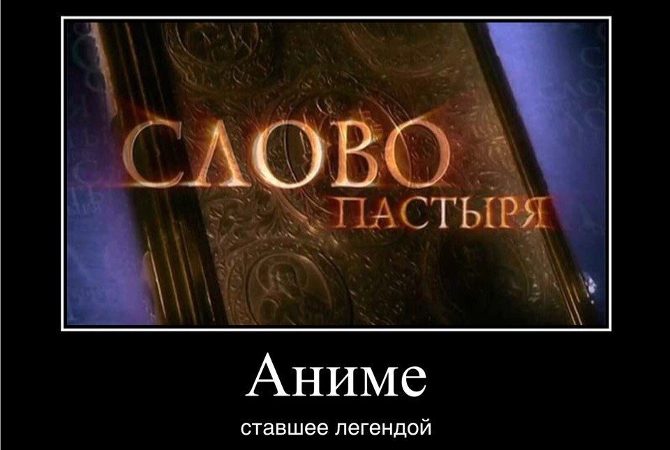 Аниме ставшее легендой