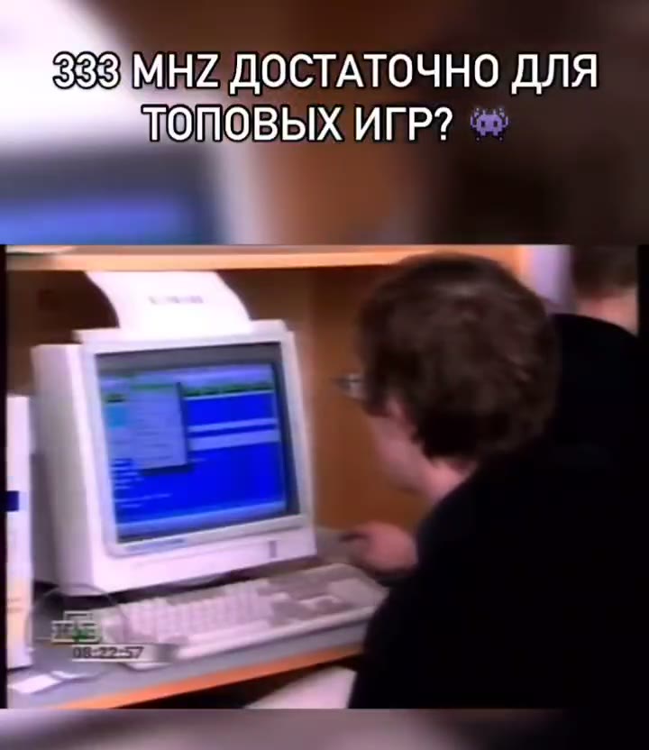 ЗЗЗМНИ ДОСТАТОЧНО ДЛЯ ПОЛОВЫХ ИГР? & ТОПОВЫХ ИГР? © 333 MHZ ДОСТАТОЧНО
