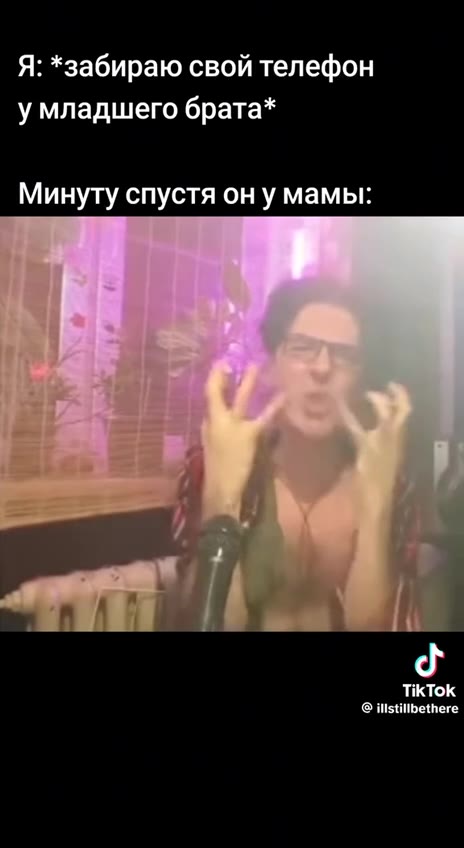 Я: *забираю свой телефон умладшего брата* Минуту спустя ону мамы: