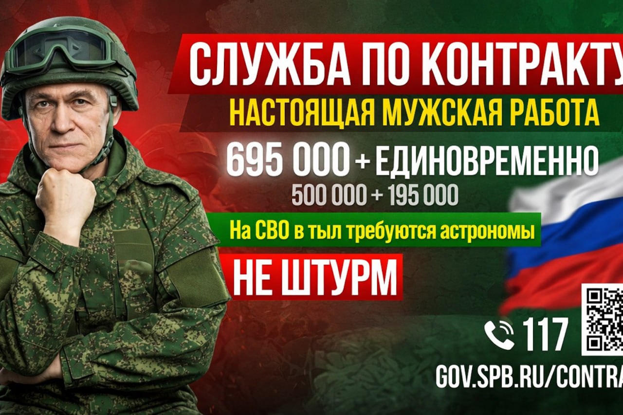 СЛУЖБА ПО КОНТРАКТ! НАСТОЯЩАЯ МУЖСКАЯ РАБОТА 3 695 000-+ЕДИНОВРЕМЕННО 000 195 000 На СВО втыл требуются астрономы НЕ ШТУРМ