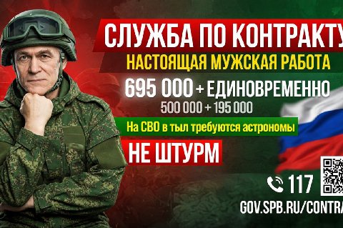 СЛУЖБА ПО КОНТРАКТ! НАСТОЯЩАЯ МУЖСКАЯ РАБОТА 3 695 000-+ЕДИНОВРЕМЕННО 000 195 000 На СВО втыл требуются астрономы НЕ ШТУРМ