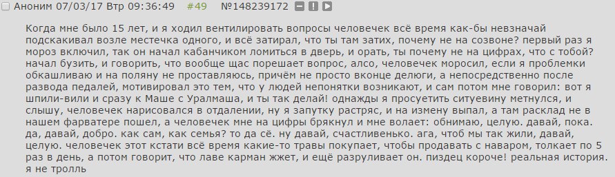 Аноним 07/03/17 Втр 09:36:49 #49 №148239172 BBO Когда мне было 15 лет, и я ходил вентилировать вопросы человечек всё время как-бы невзначай подскакивал возле местечка одного, и всё затирал, что ты там