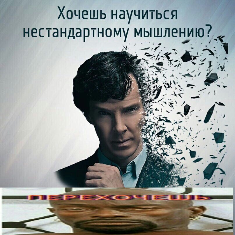 Хочешь научиться нестандартному мышлению?. uke 2