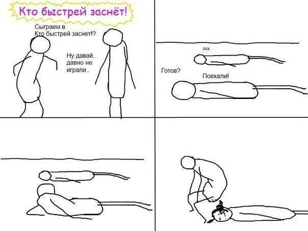Кто быстрей заснёт! Сыграем в быстрей заснет!? Ну давай давно не Готов? Поехали!