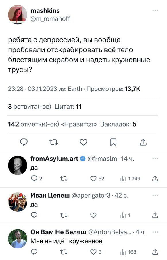 _mashkins @m_romanoff a ребята с депрессией, вы вообще пробовали отскрабировать всё тело блестящим скрабом и надеть кружевные трусы? 23:28 03.11.2023 из: Earth Просмотров: 3 ретвита(-ов) Цитат: 11 142