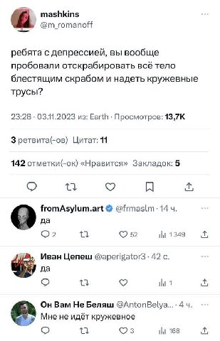 _mashkins @m_romanoff a ребята с депрессией, вы вообще пробовали отскрабировать всё тело блестящим скрабом и надеть кружевные трусы? 23:28 03.11.2023 из: Earth Просмотров: 3 ретвита(-ов) Цитат: 11 142