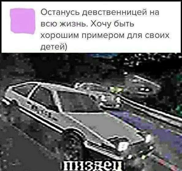 Останусь девственницей на всю жизнь. Хочу быть хорошим примером для своих детей)