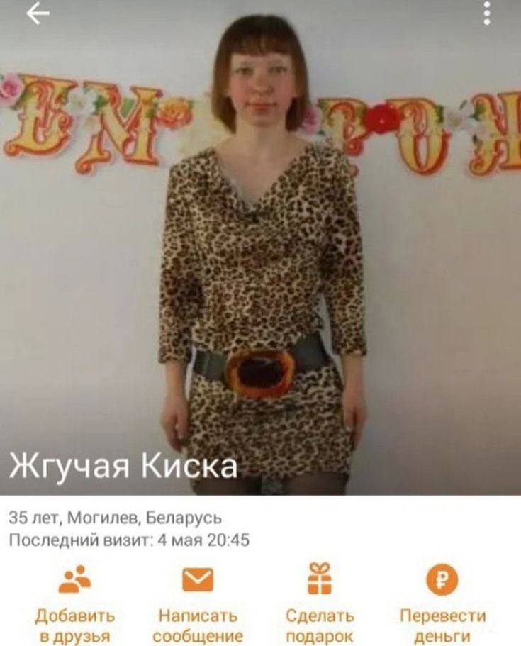 Жгучая Киска 35 лет, Могилев, Беларусь Последний визит: 4 мая 20:45 о Добавить Написать Сделать Перевести в друзья сообщение подарок деньги