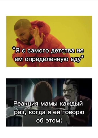 A c/camoro AeTCTBayHe) ем определенную ’'едуА Веакция мамы каждыи A c/camoro fleTCTBalHe) ем определенную'едуд аз, когда я ей говорю -Я с (самого детства]не) ем определенную'едуй Реакция маокажбый Lem