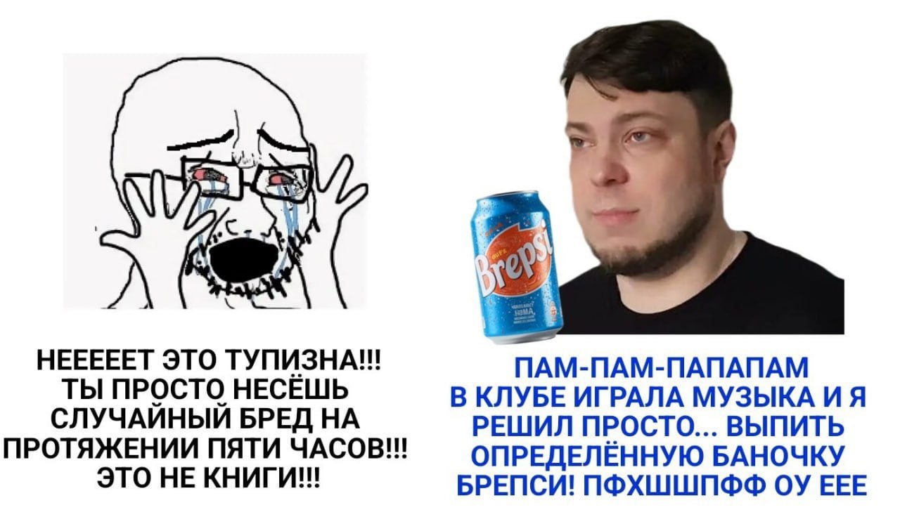 НЕЕЕЕЕТ ЭТО ТУПИЗНА!! ПАМ-ПАМ-ПАПАПАМ ТЫ ПРОСТО НЕСЕШЬ В КЛУБЕ ИГРАЛА МУЗЫКА СЛУЧАИНЫЙ БРЕД НА РЕШИЛ ПРОСТО... ВЫПИТЬ ПРОТЯЖЕНИИ ПЯТИ ОПРЕДЕЛЁННУЮ БАНОЧКУ ЭТО НЕ БРЕПСИ! ПФХШШПФФ ЕЕЕ