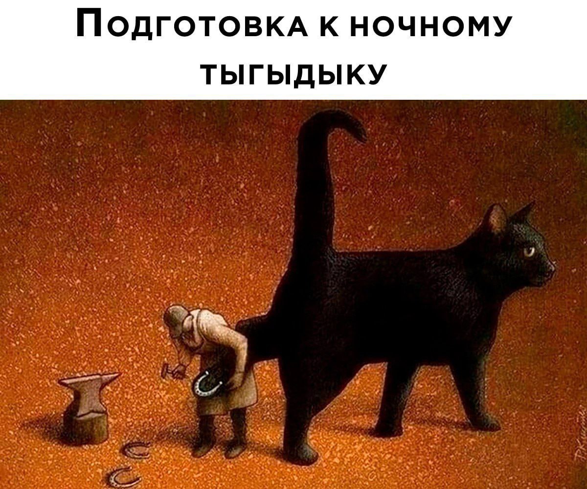 к ночному ТЫГЫДЫКУ