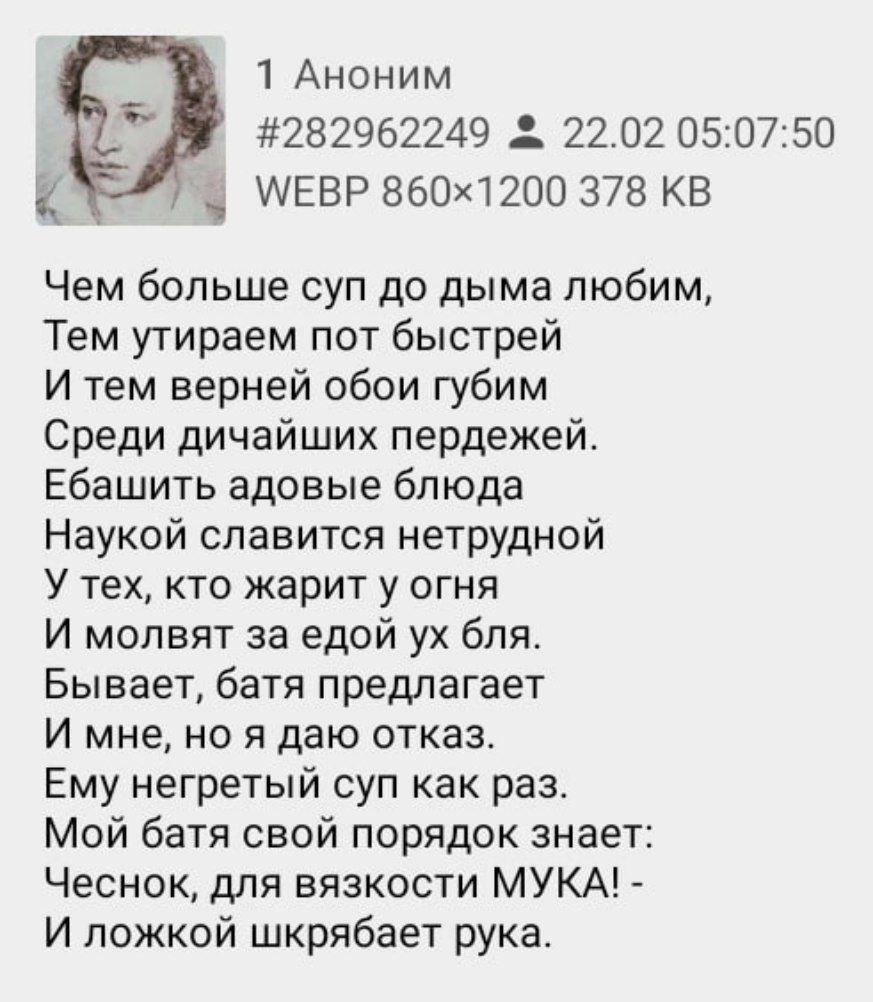 ТАноним #282962249 22.02 05:07:50 МЕВР 378 Чем больше суп до дыма любим, Тем утираем пот быстрей И тем верней обои губим Среди дичайших пердежей. Ебашить адовые блюда Наукой славится нетрудной У тех, 
