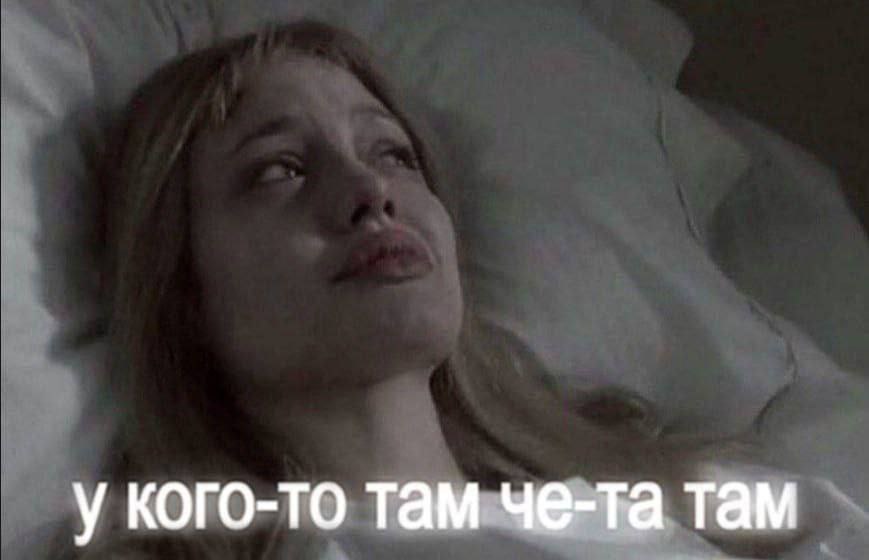 у кого-то там че-та там