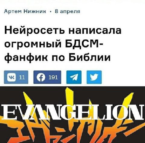 Артем Нижник 8 апреля Нейросеть написала огромный БДСМ- фанфик по Библии (15 к