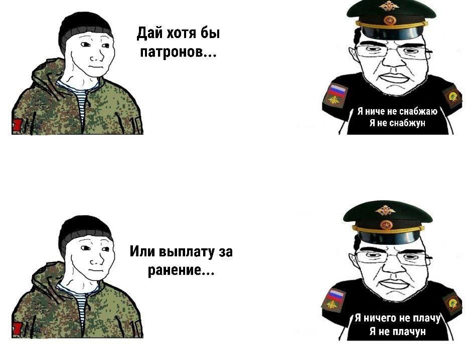 a Дай хотя бы патронов... 3%. Я ниче не снабжаю Яне снабжун a> Или выплату за ранение... Я ничего не плач плачун