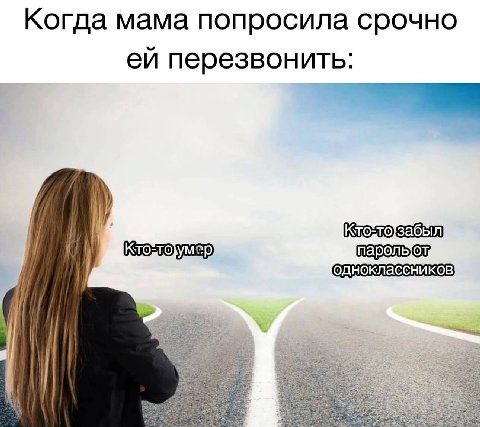 Когда мама попросила срочно перезвонить: