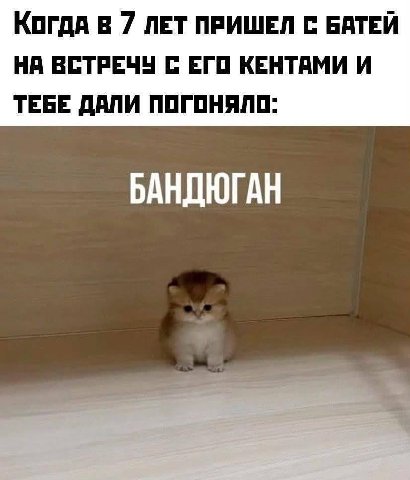 КОГДА В 7 ЛЕТ ПРИШЕЛ С БАТЕЙ НА ВСТРЕЧУ С ЕГО КЕНТАМИ И ТЕБЕ ДАЛИ ПОГОНЯЛО: БАНДЮГАН