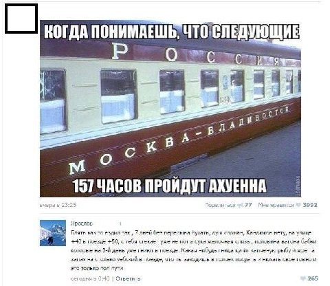 КОГДА ПОНИМАЕШЬ, ЧТО СЛЕДУЮЩИЕ у A и Я 157 ЧАСОВ ПРОЙДУТ АХУЕННА вчера нравится 3992 Ярослав 4 Блять как то ездил так 7 дней без перерыва бухать, душ сломан, Кандюков нету, на улице +40 в поезде +50, 